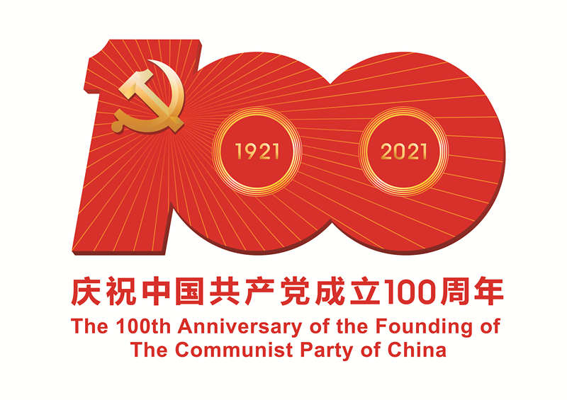 中国共产党成立100周年庆祝活动标识JPEG_副本.jpg